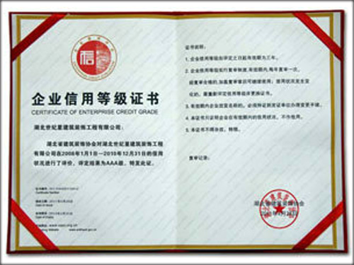 《企業(yè)信用等級(jí)證書(shū)》-超越激光