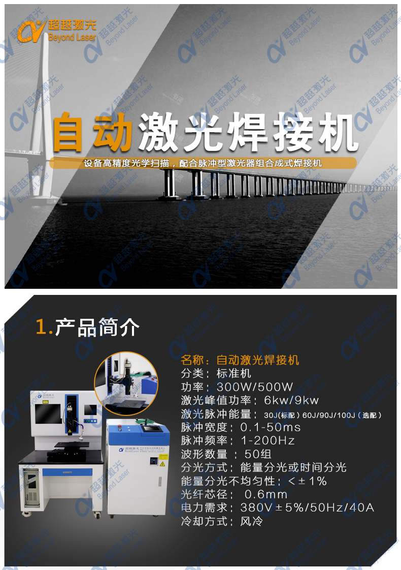 QCW自動(dòng)化激光焊接機(jī)參數(shù)圖