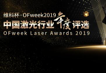 超越激光“FPC覆蓋膜雙頭自動激光切割機(jī)”申報2019維科杯·最佳激光智能裝備創(chuàng)新獎